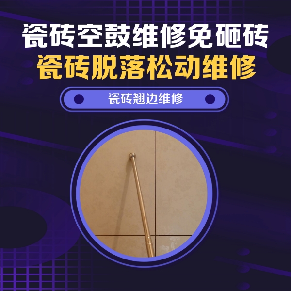 三穗瓷砖空鼓维修公司分享瓷砖胶的施工厚度对瓷砖空鼓有哪些影响