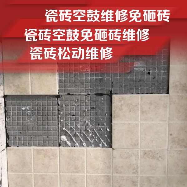 三穗瓷砖空鼓维修公司分享地砖空鼓维修的知识