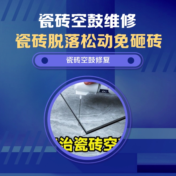 三穗瓷砖空鼓维修公司分享卫生间瓷砖翘边维修的方法